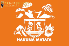 hakuna-matata