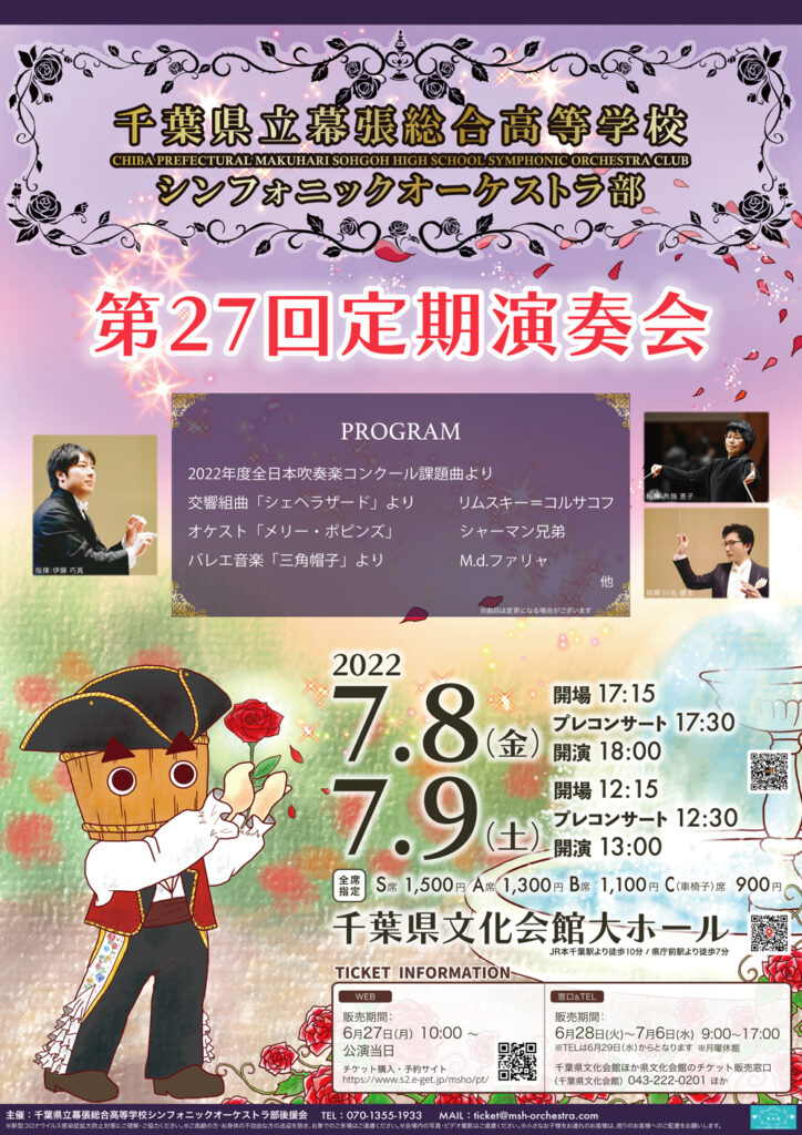 第27回 定期演奏会 千葉県立幕張総合高等学校シンフォニックオーケストラ部 第27回 定期演奏会 千葉県立幕張総合高等学校シンフォニックオーケストラ部