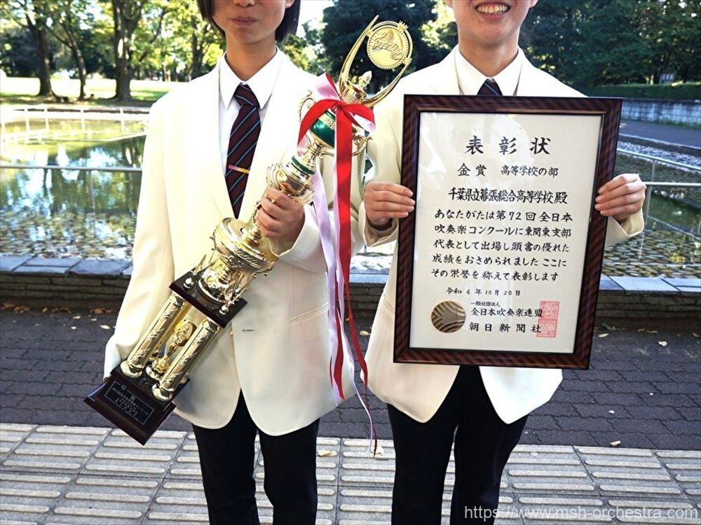 第72回全日本吹奏楽コンクール2024 高等学校の部I〜V 第72回全日本吹奏楽コンクールで金賞を受賞!! – 千葉県立幕張